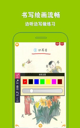 人教小学语文一上  v4.0.0图3