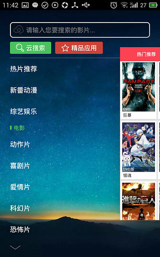 迅播播放器  v1.3.1图4