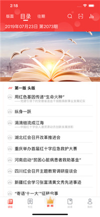 中国红十字报  v1.0图3