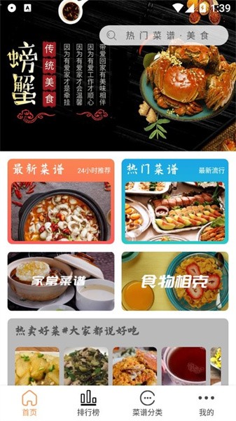 德子菜谱  v1.0.3图2