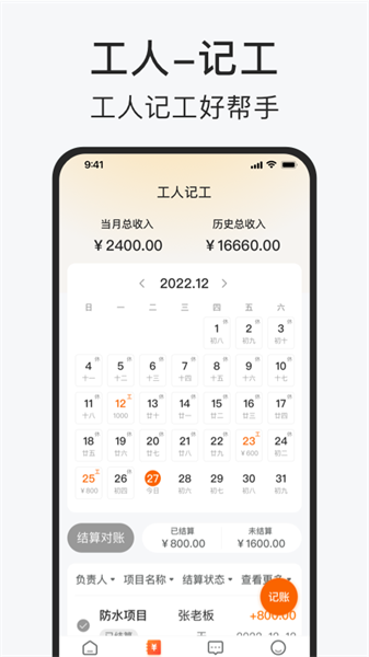 智运小时工  v1.1.2图3