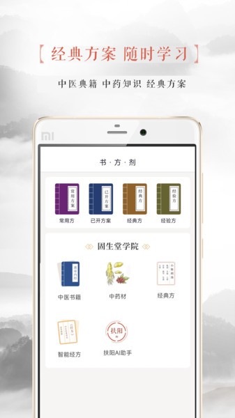 固生堂医生端  v4.5.4.3图3