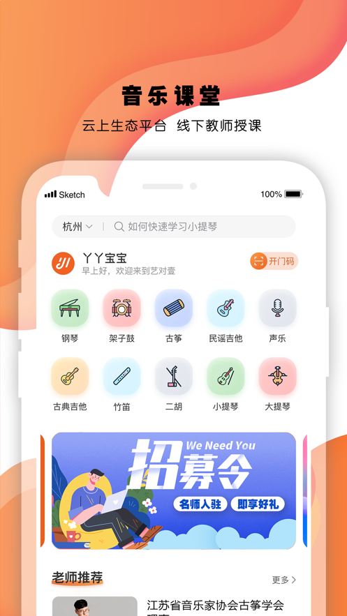 艺对壹音乐2024  v1.16.20图2