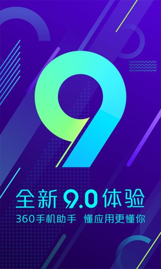 360手机助手8.0.3安卓版本下载  v10.9.11图1