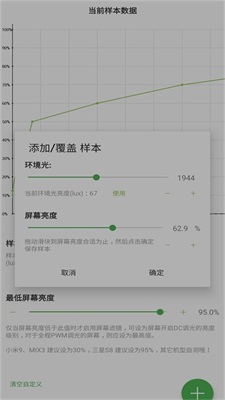 屏幕滤镜pwm防闪烁  v2.0.1图3