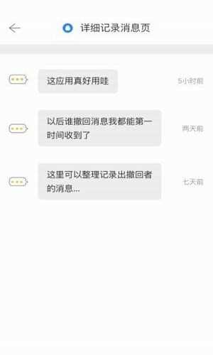 微信强制撤回助手  v2.0.3图3