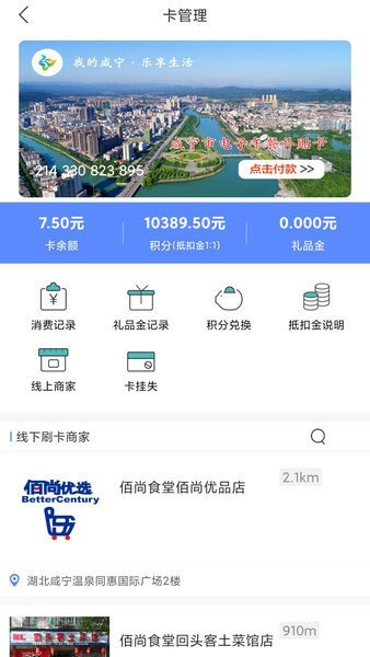 我的咸宁  v1.11图1