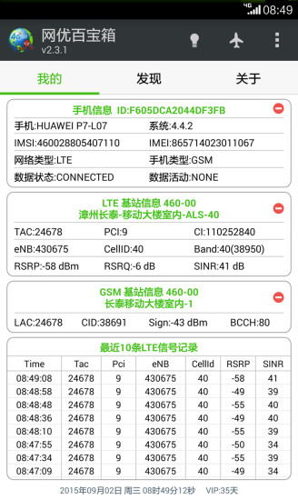 网优百宝箱vip破解版  v2.3.9图3