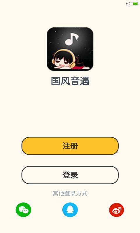 国风音遇app