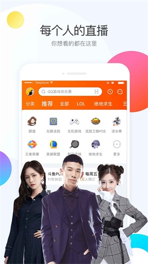 斗鱼tv版下载安装文件  vv6.0.3图1