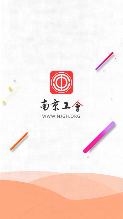 南京工会  v3.7图1