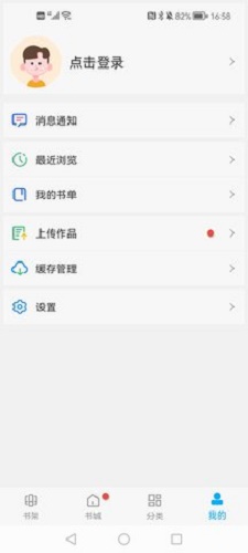 笔趣阁纯净版阅读器  v2021.09.76图2