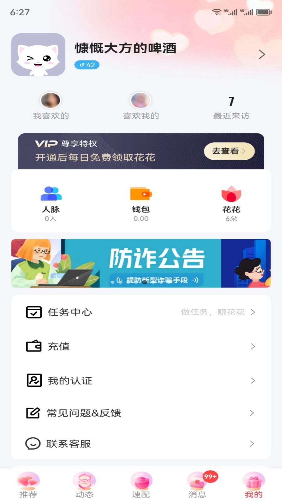 等她交友软件  v2.9.4图3