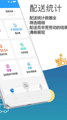 乙马配送中心  v2.0.1图4