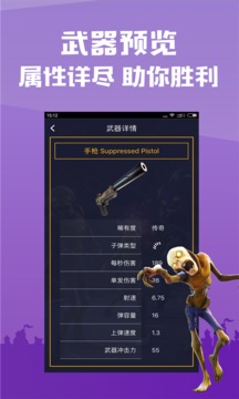 堡垒之夜堂  v1.0.0图3