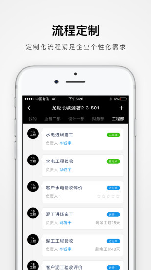 装企管家  v1.2.11图2