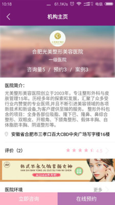 医美通  v1.1图4