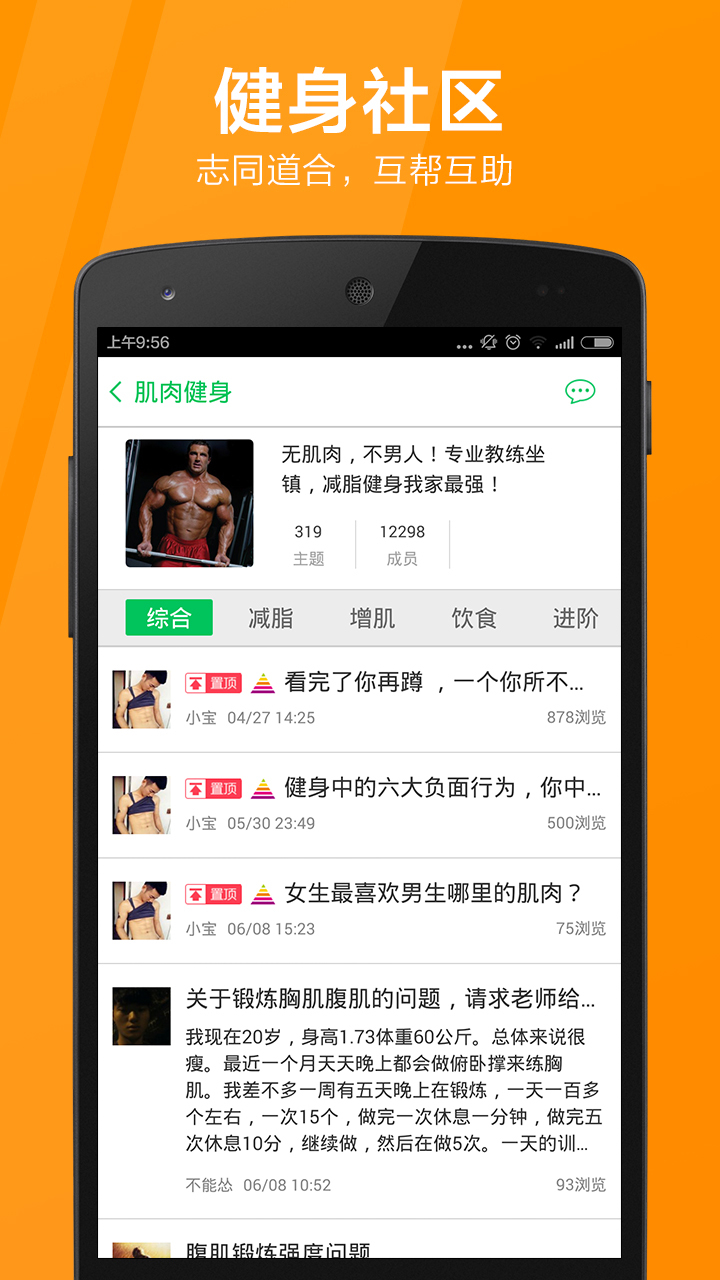 健康达人  v2.4.3图3