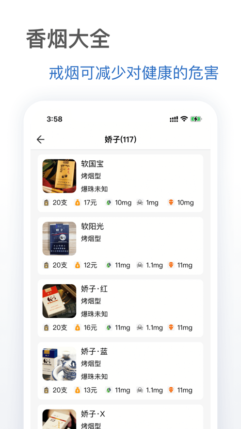 抽烟有数  v1.0.0图1