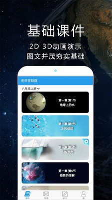 赛学霸科学  v3.1.0图1