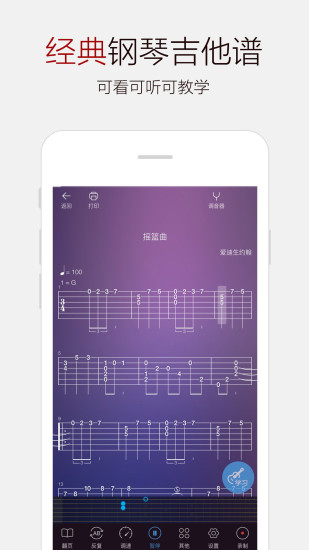 吉他谱大全  v2.7.1图3