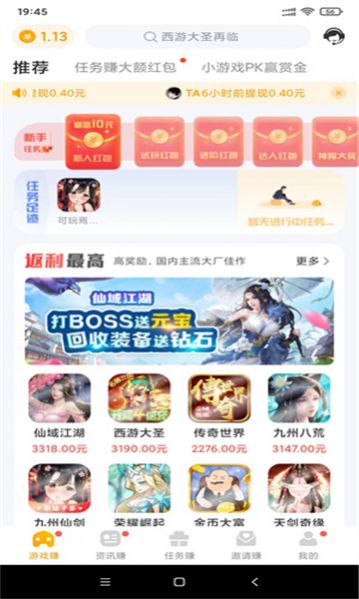 萌客赚2023  v1.1.2图1