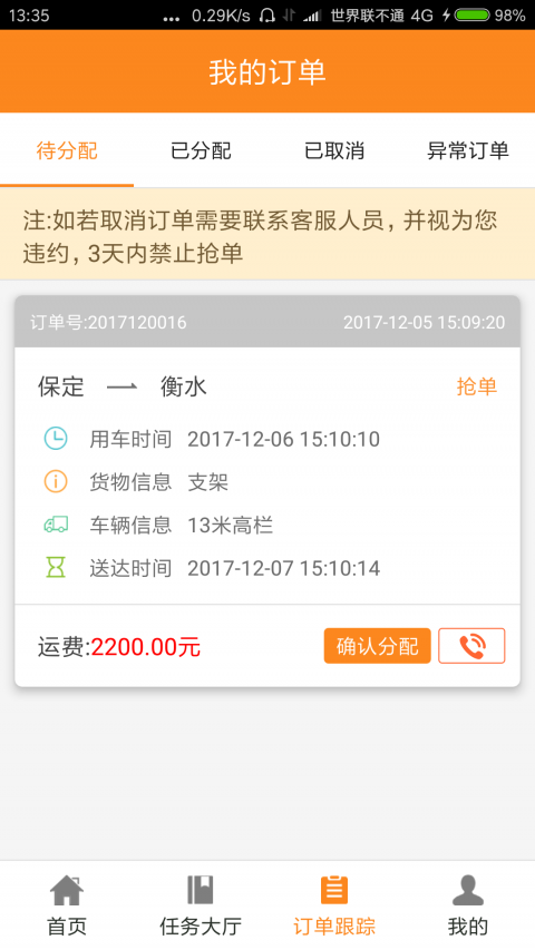 顺通达承运商版