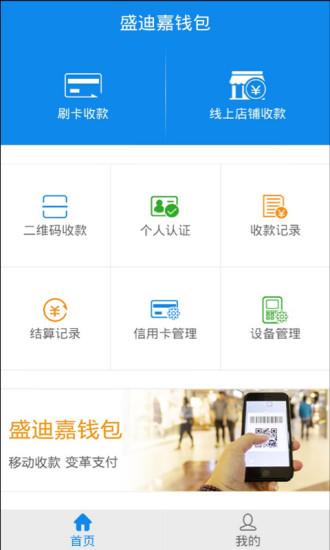 盛迪嘉钱包  v1.3.2图2