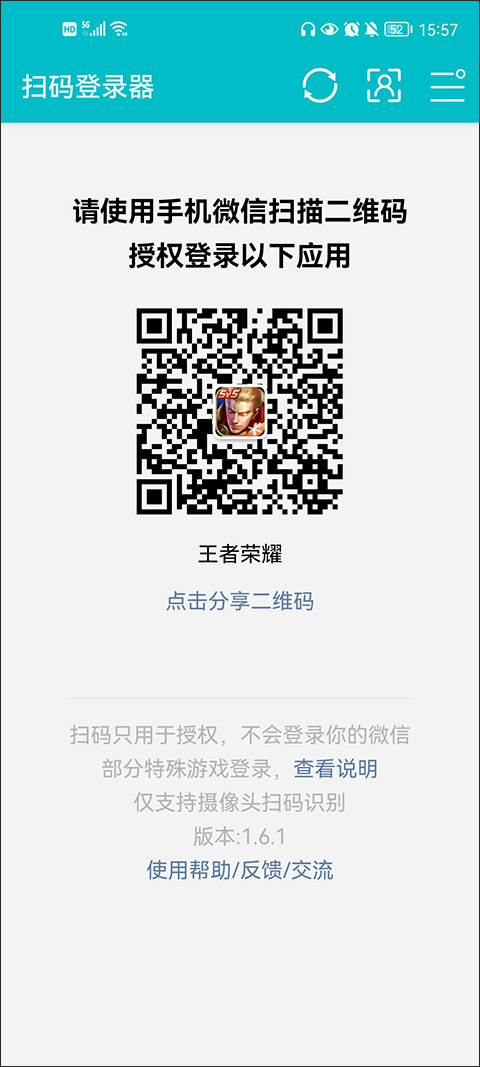 扫码登录器安卓下载穿越火线  v1.6.1图1