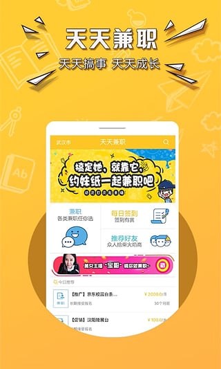 天天兼职手机版  v1.0.1图1