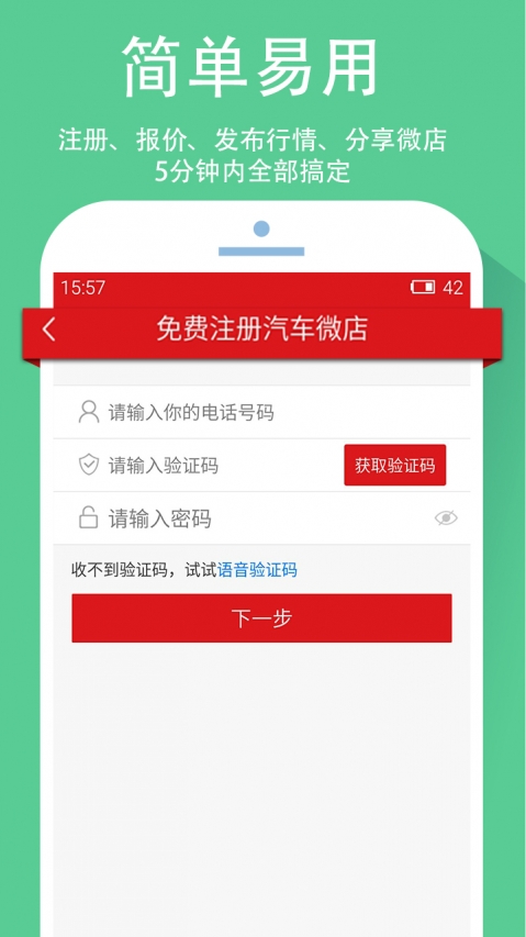 车秀顾问版  v4.5.0图1