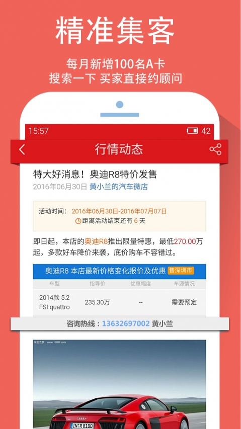 车秀顾问版  v4.5.0图4