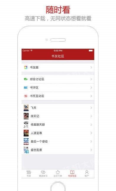 笔趣阁小说app下载旧版红色  vv5.0.20180910图2