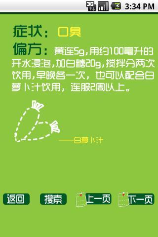 老偏方  v1.3图3