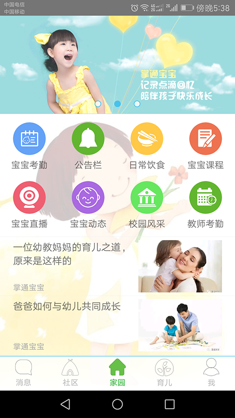 掌通宝宝  v2.4.1.1图3