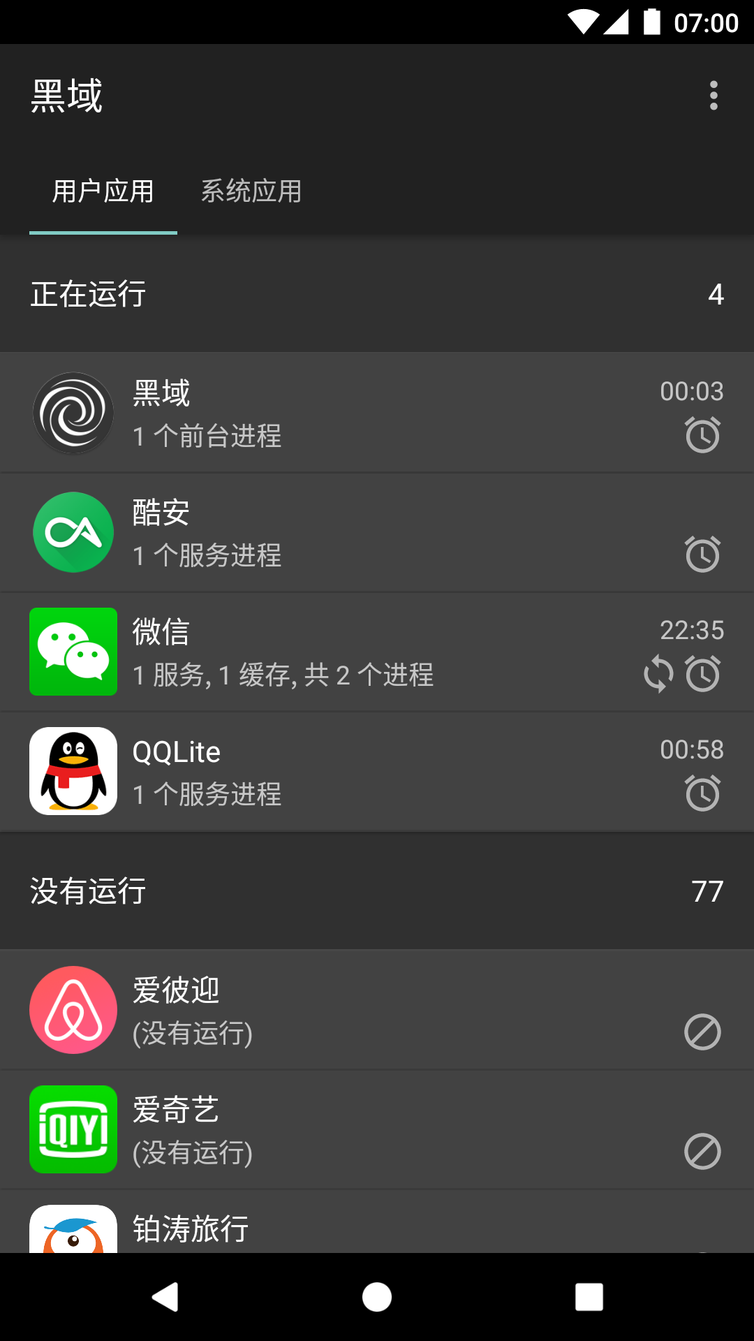 黑域  v1.1.1图4