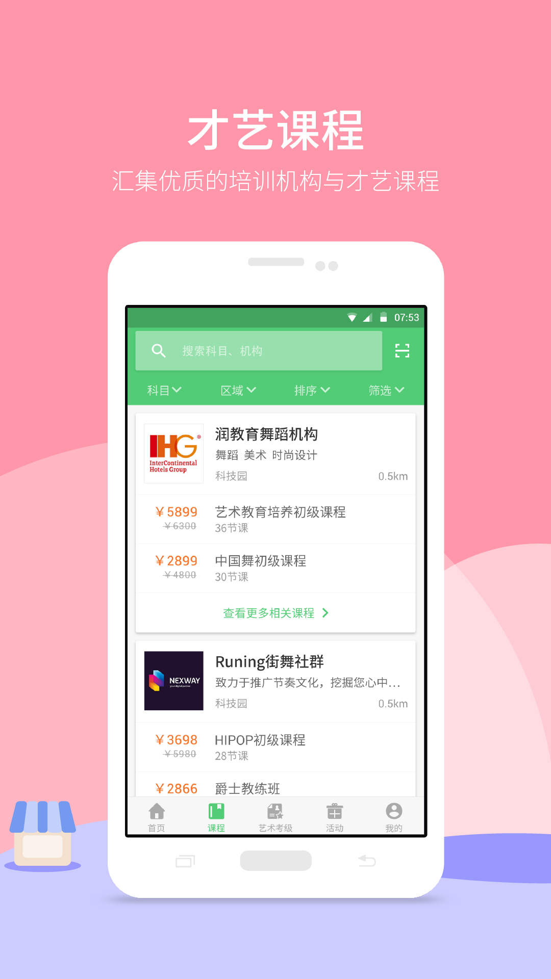 润教育  v5.2图4