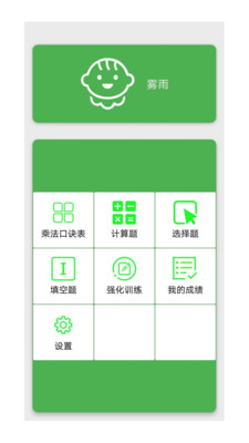 简单数学  v1.0.1图3