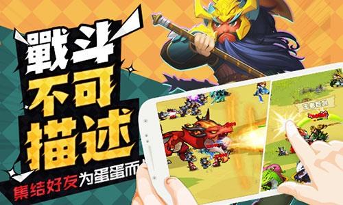 龙蛋三国  v3.0图1