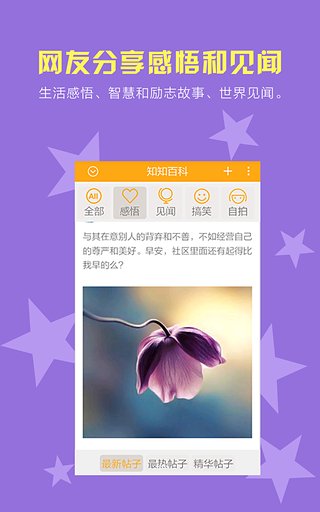 知知百科  v2.6.4.1图5