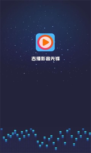 吉播影视2023  v3.5图1