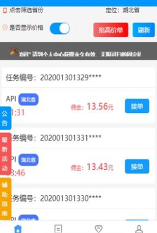 起跑线接单app  v3.43.20图2