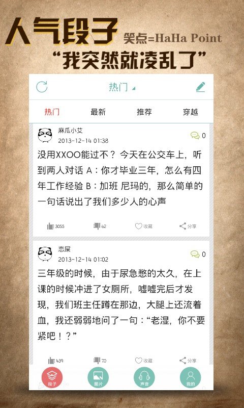 每日爆笑精选安卓版  v2.7.5图1