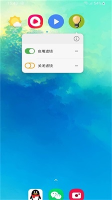 屏幕滤镜最新版本下载  v2.0.1图2