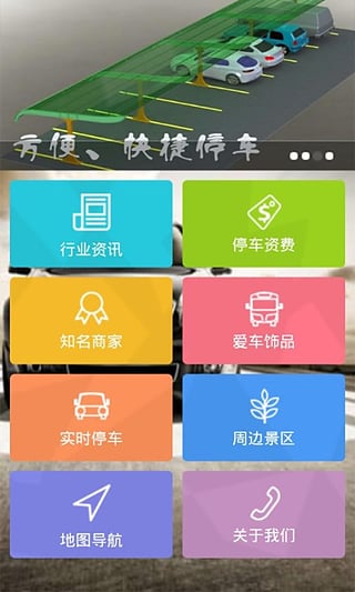 重庆停车  v1.0图3