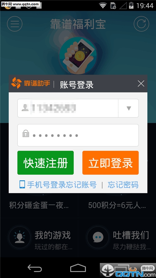 靠谱福利宝  v1.3.1图1