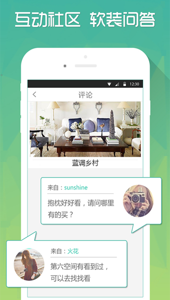 柚子家居  v1.3.0图3