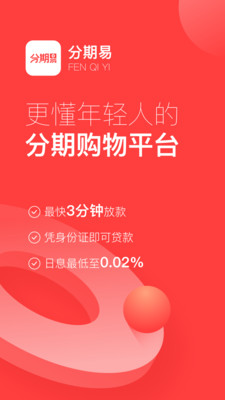 分期易下载  v2.4.12.0图1