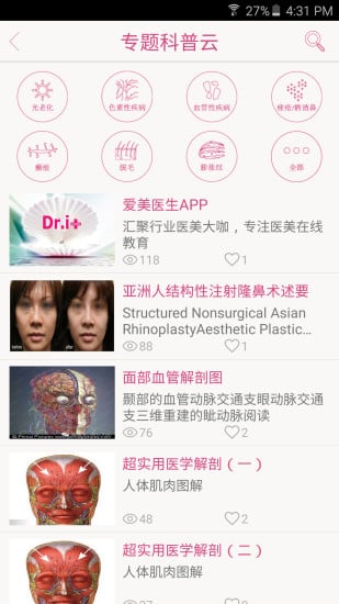 爱美医生  v1.0.1图2