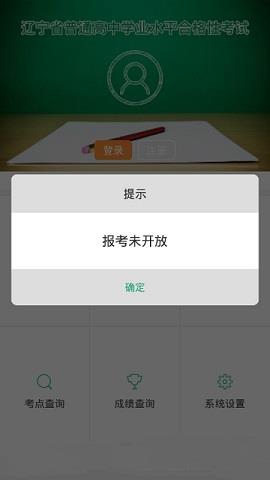 辽宁学考最新版  v2.7.9图4